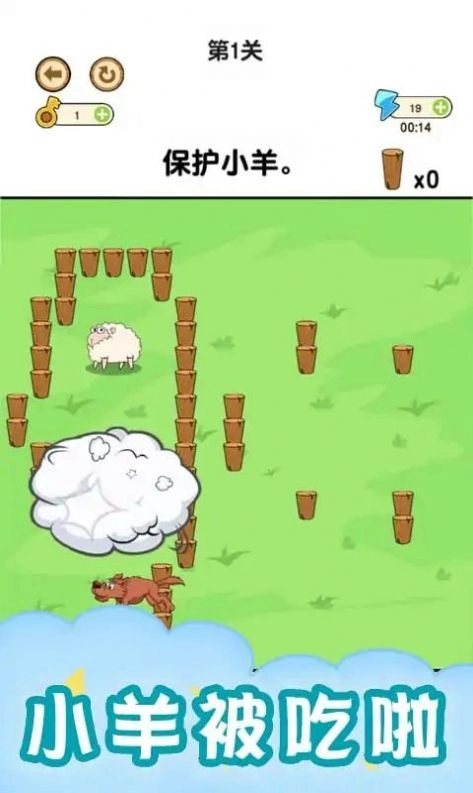 画个圈圈救小羊安卓版图2