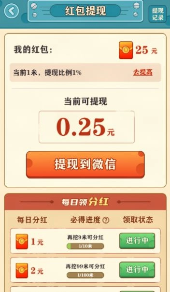 后山挖宝记领红包正版图3