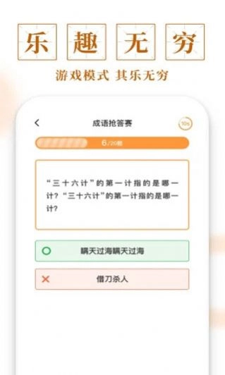 成语多多猜红包版图1