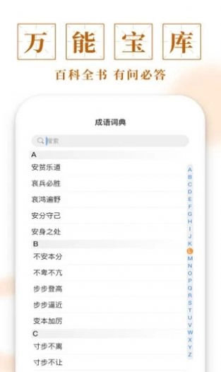 成语多多猜红包版图2