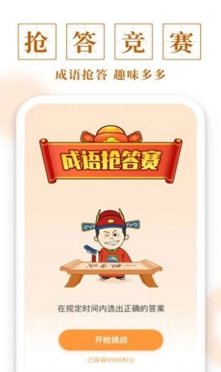 成语多多猜红包版图3