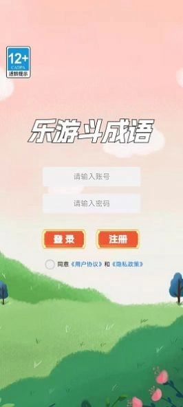 乐游斗成语红包版图2