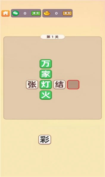 填字解谜王最新红包版图3