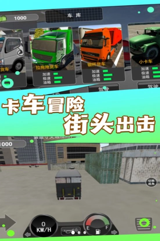 重载未来卡车驾驶手机版图1