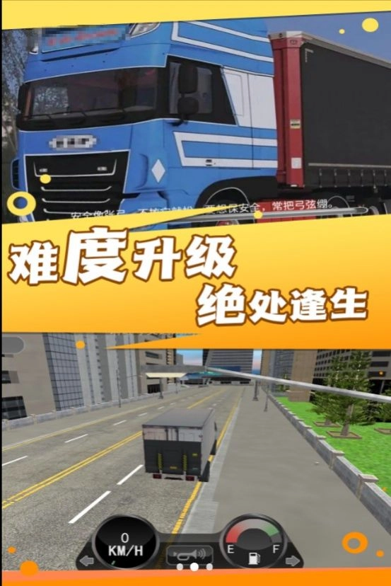 重载未来卡车驾驶手机版图2
