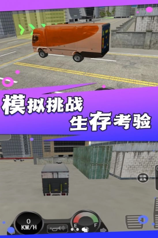 重载未来卡车驾驶手机版图3