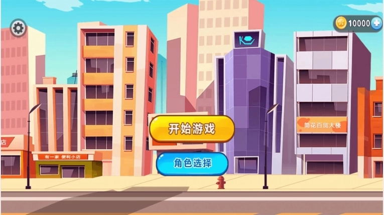 跑酷的世界手机正式版图1