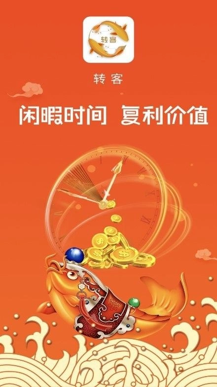 转客极速版图1