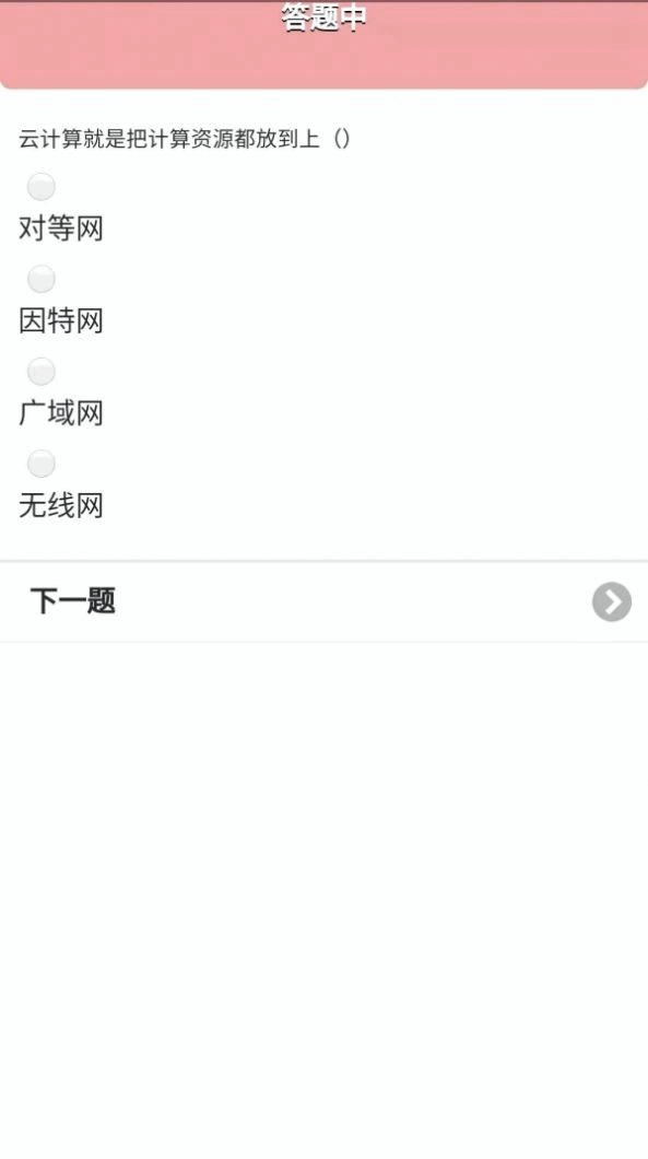 好好练题库软件 图2
