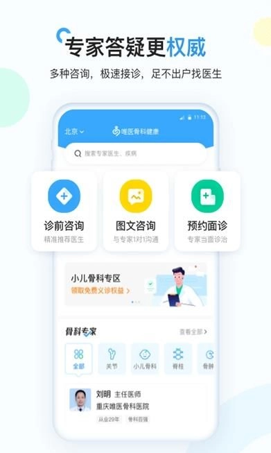 唯医骨科健康 图1