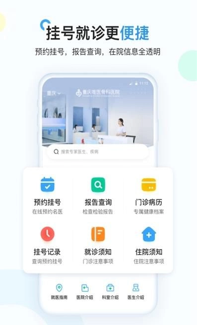 唯医骨科健康 图2