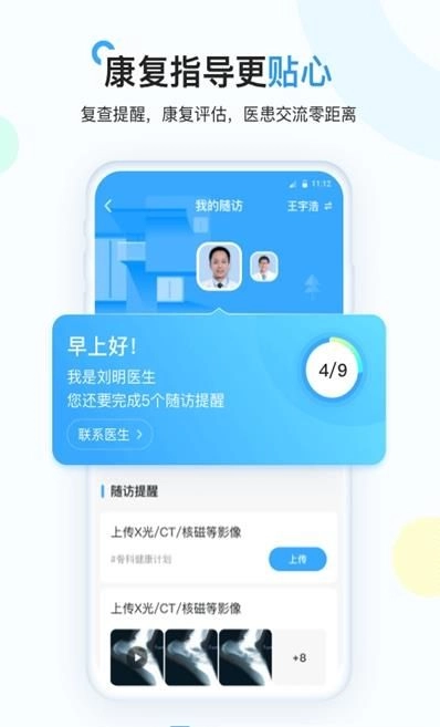 唯医骨科健康 图3