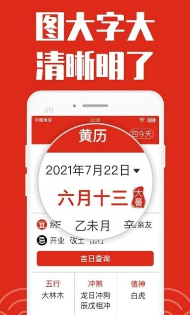 祥云日历大字版图2