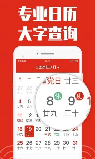祥云日历大字版图3
