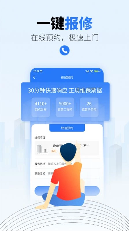一步到家家电维修服务软件 图1