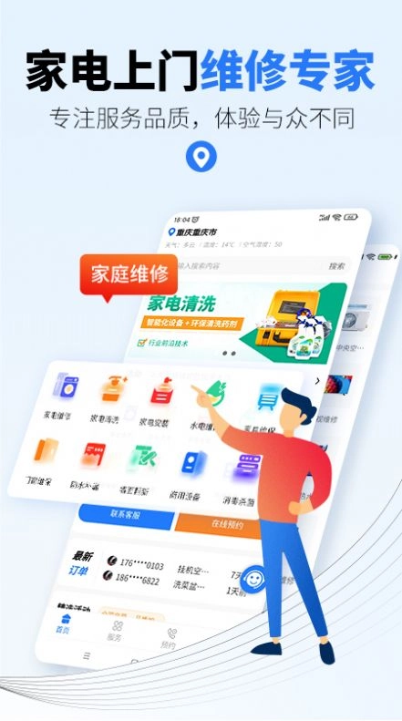 一步到家家电维修服务软件 图2