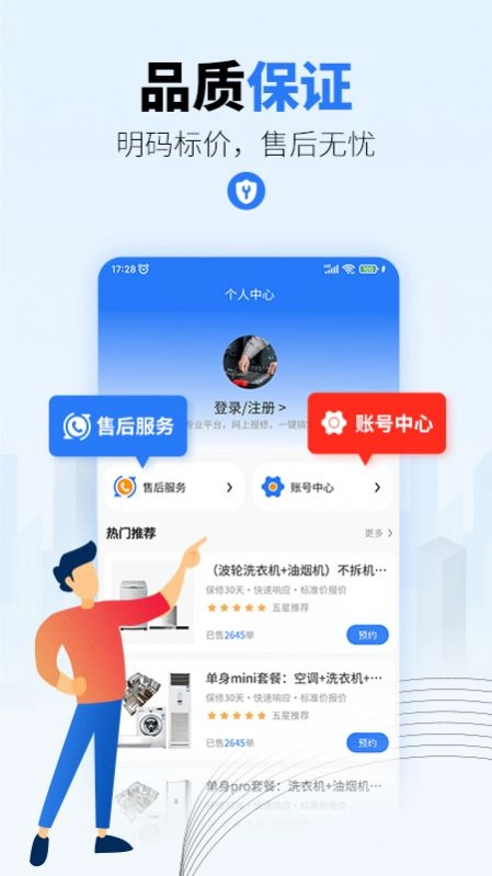 一步到家家电维修服务软件 图3