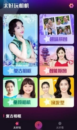 太好玩相机智能抠图最新版图2
