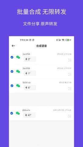 语音导出语音转发安卓版图1