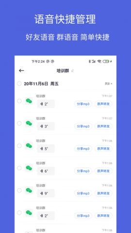 语音导出语音转发安卓版图2