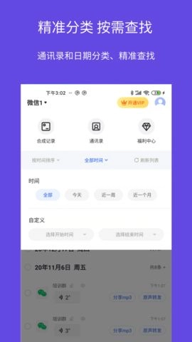 语音导出语音转发安卓版图3