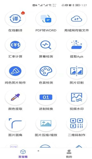 实用工具百宝箱 图2