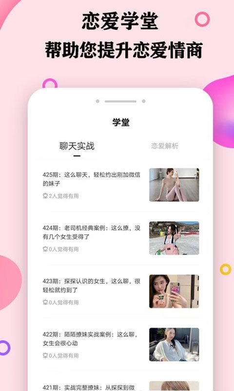 聊天恋爱话术库免费版图1