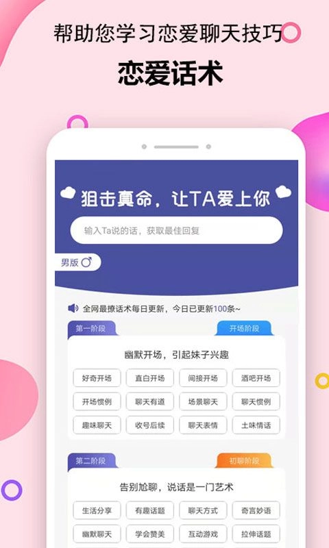 聊天恋爱话术库免费版图2