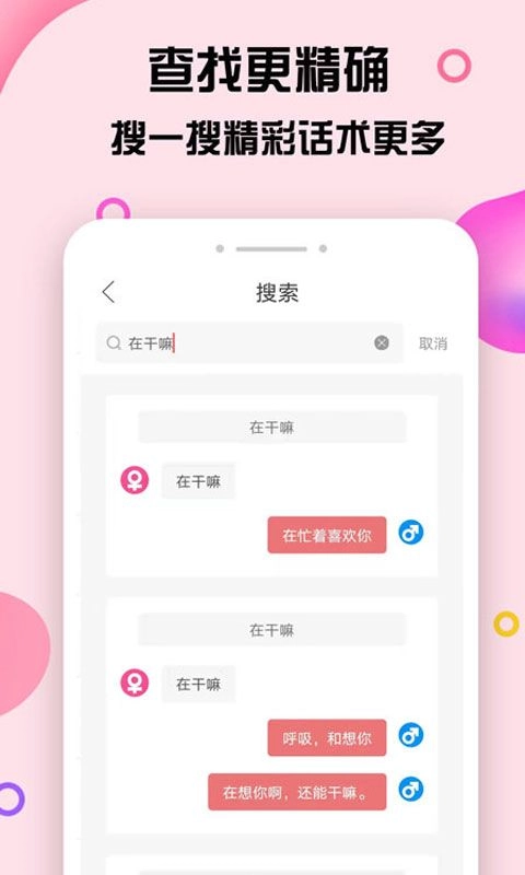 聊天恋爱话术库免费版图3