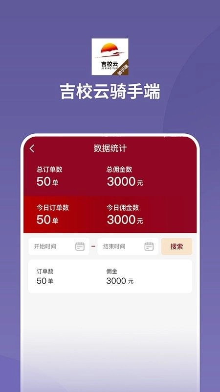 吉校云骑手端手机版图3