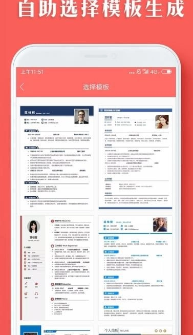个人简历模板制作软件 图1