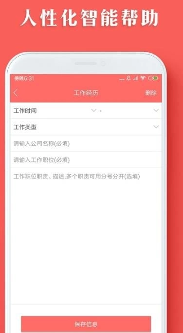 个人简历模板制作软件 图2