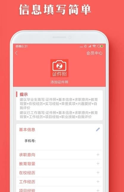 个人简历模板制作软件 图3
