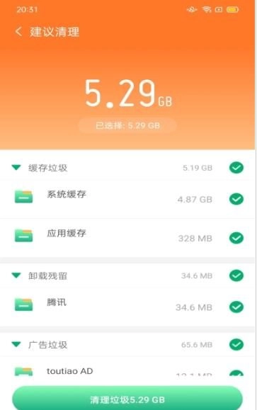 天天手机清理加强版图1