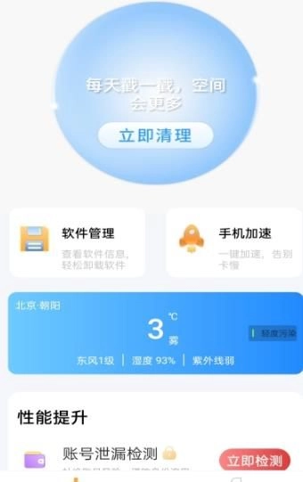 天天手机清理加强版图3