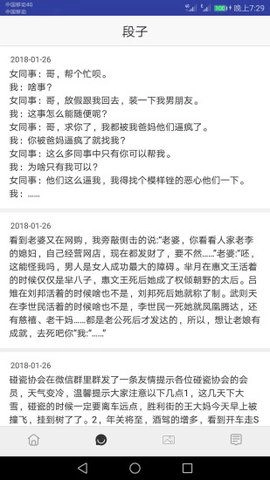 精品笑话大全手机版图2