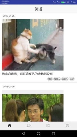 精品笑话大全手机版图3