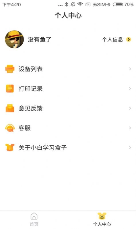 小白学习盒子最新版图1
