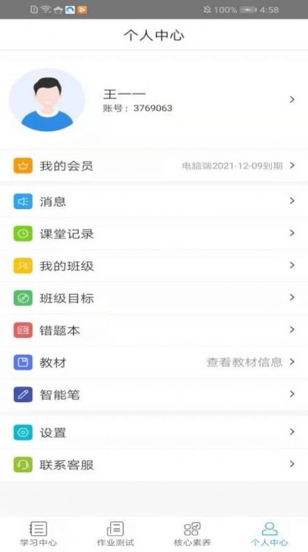 3+1纸笔课堂软件 图1