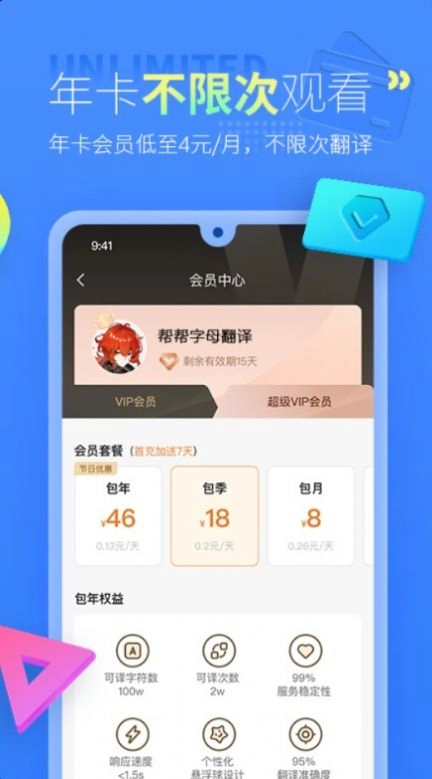 帮帮字幕翻译手机免费最新版图1