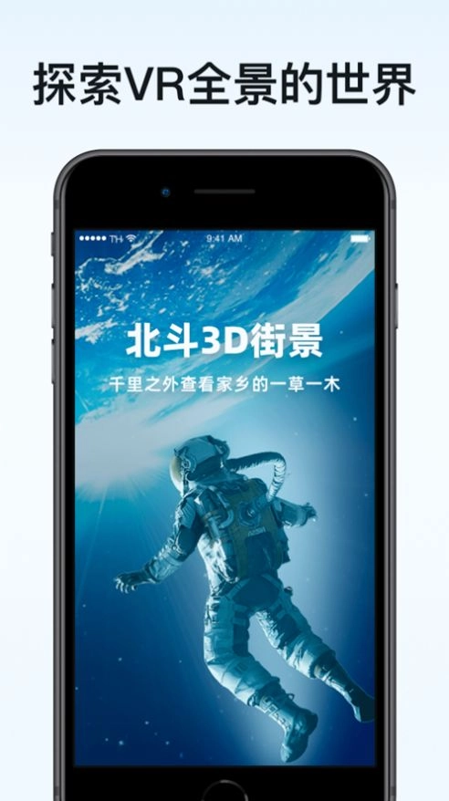 北斗3D街景地图免费版图3
