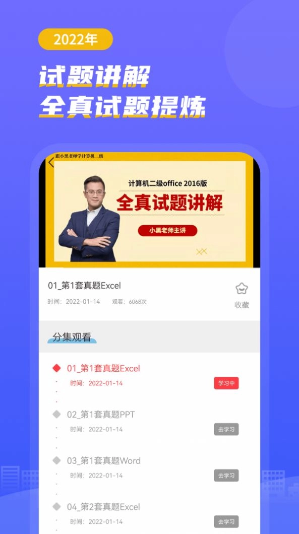 知学云计算机考试手机版图1