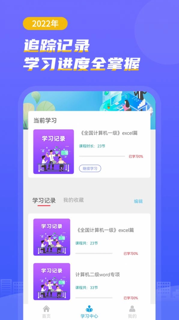 知学云计算机考试手机版图2