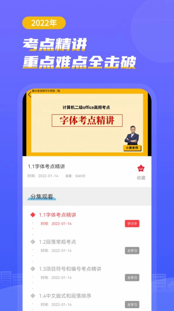 知学云计算机考试手机版图3