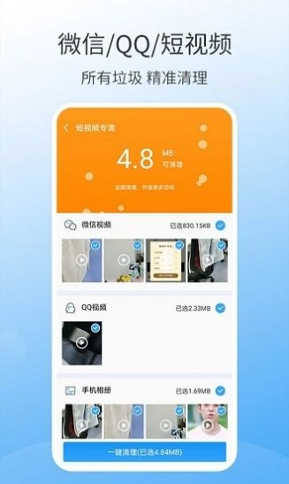 手机万能清理大师清理全能王手机版图1