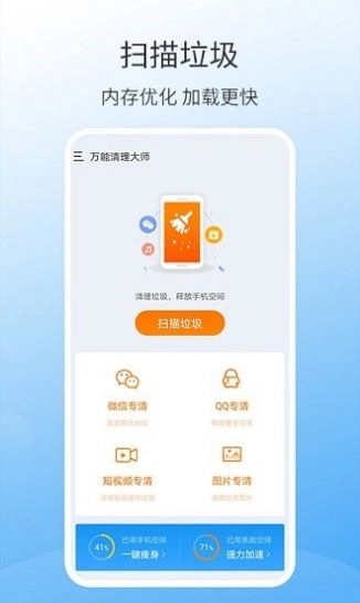 手机万能清理大师清理全能王手机版图3