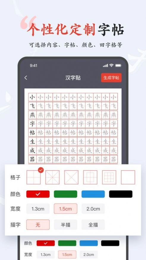 小飞燕字帖学习手机版图1