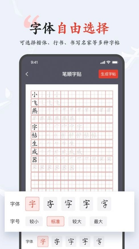 小飞燕字帖学习手机版图2