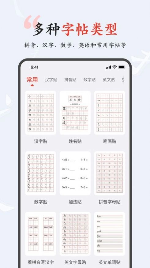 小飞燕字帖学习手机版图3