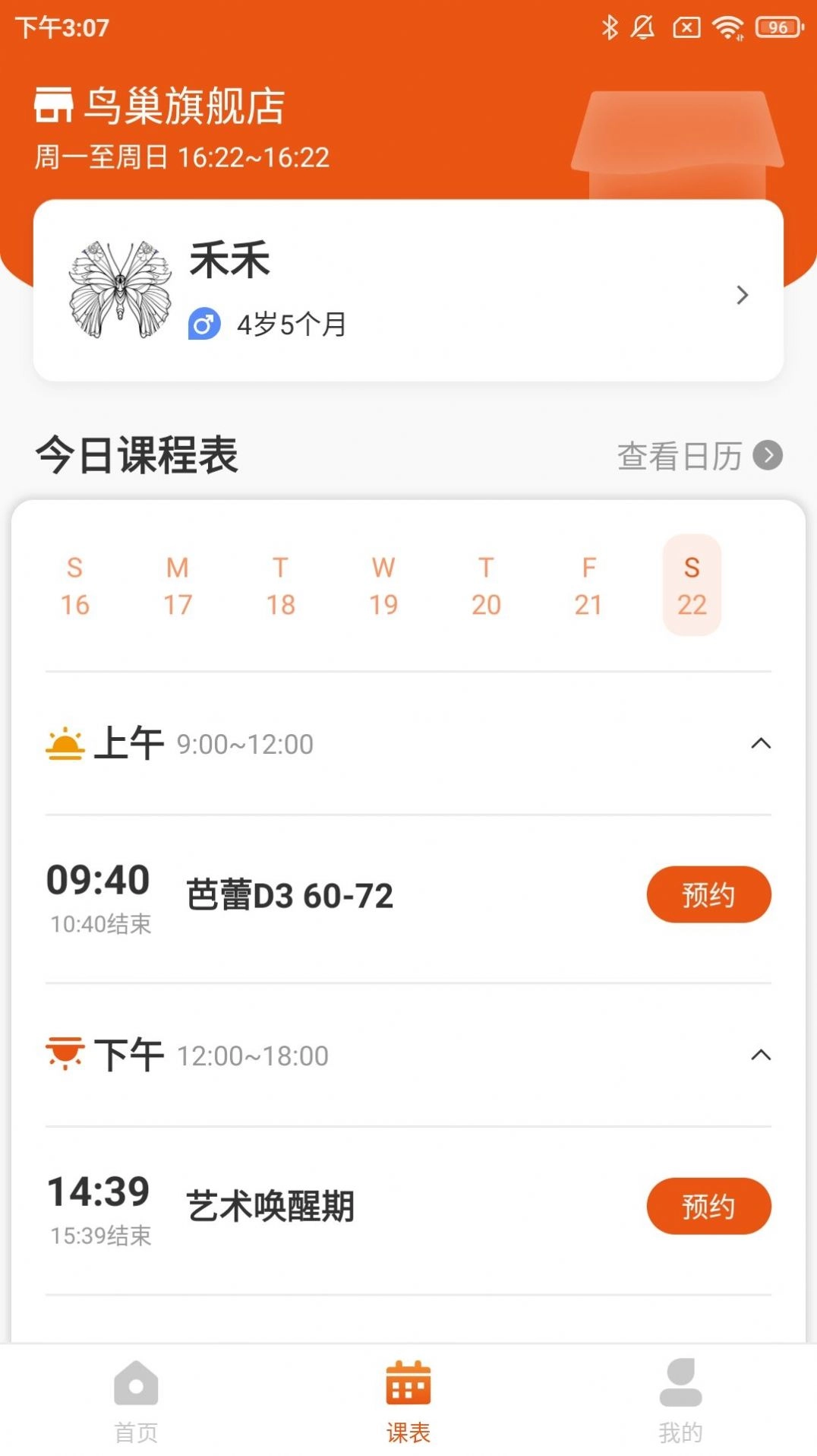 优爱培宝约课系统 图1